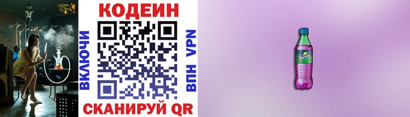 Кодеин напиток Lean (лин)  Каневская 